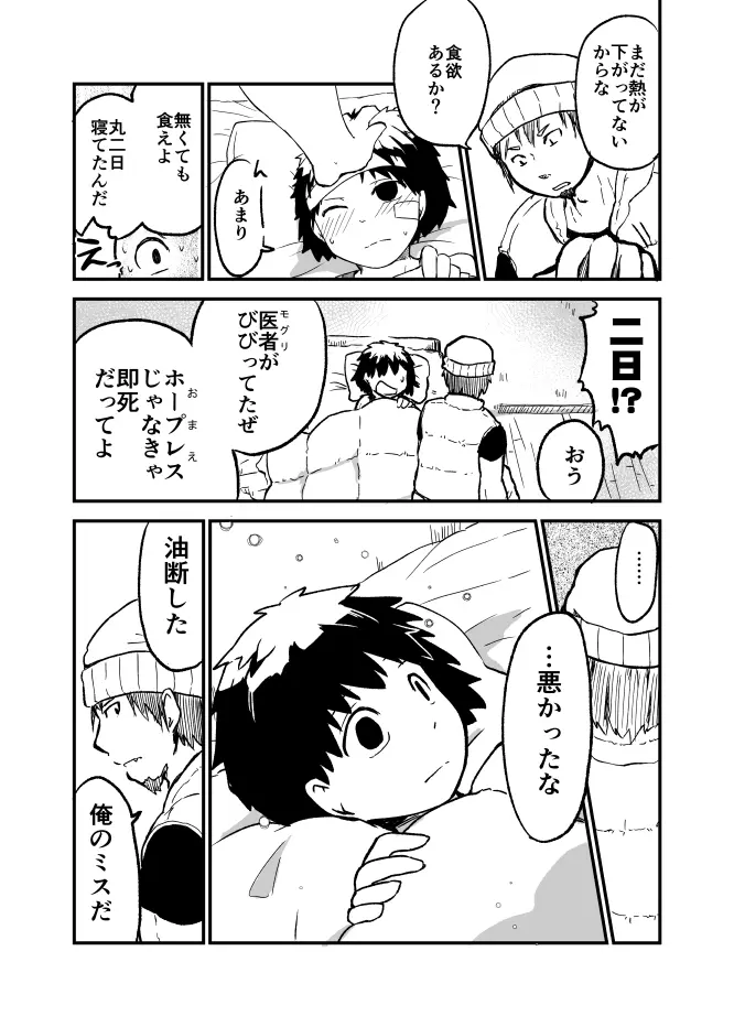 烏と狼と茨の蛇 - page6