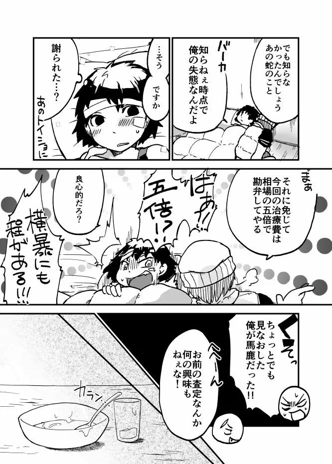 烏と狼と茨の蛇 - page7