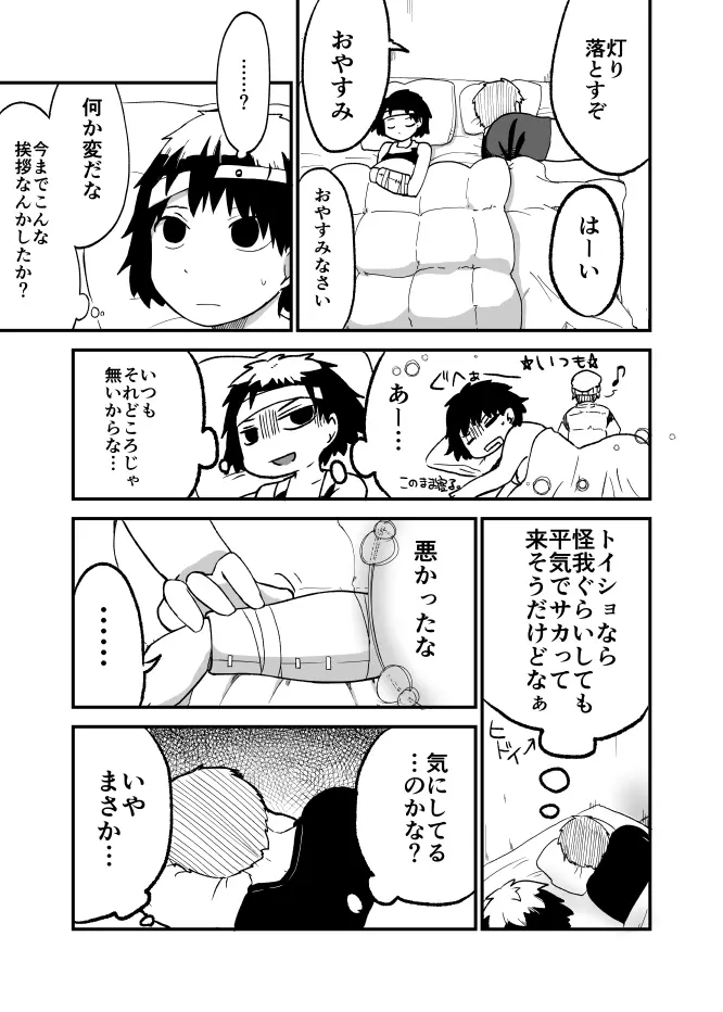 烏と狼と茨の蛇 - page8