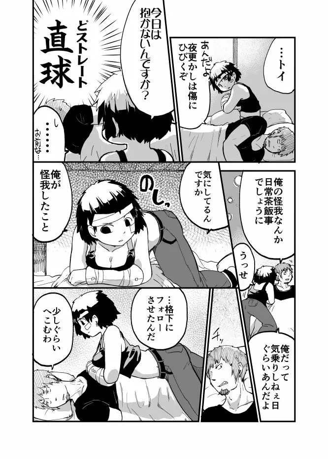 烏と狼と茨の蛇 - page9