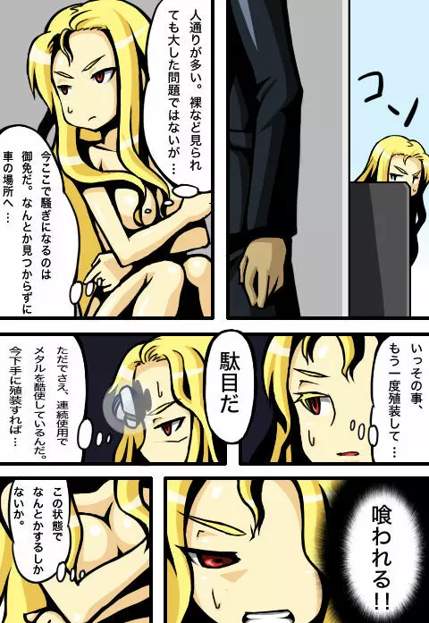 ヴァルキュリアさんの冒険 - page14