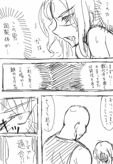 ヴァルキュリアさんの冒険 - page25