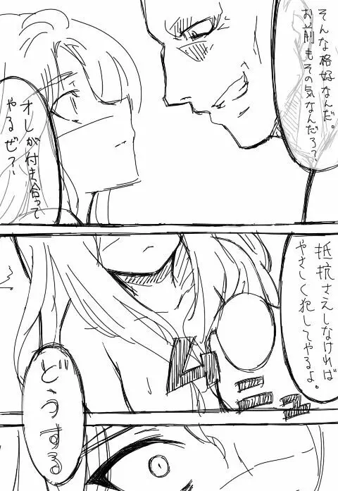 ヴァルキュリアさんの冒険 - page27