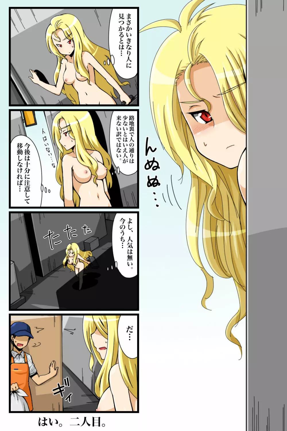 ヴァルキュリアさんの冒険 - page29