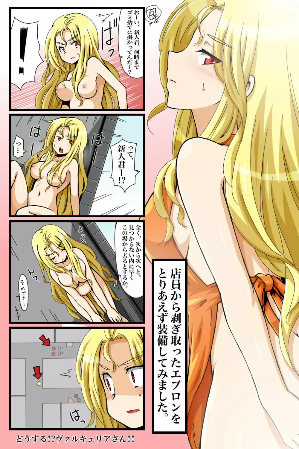 ヴァルキュリアさんの冒険 - page34