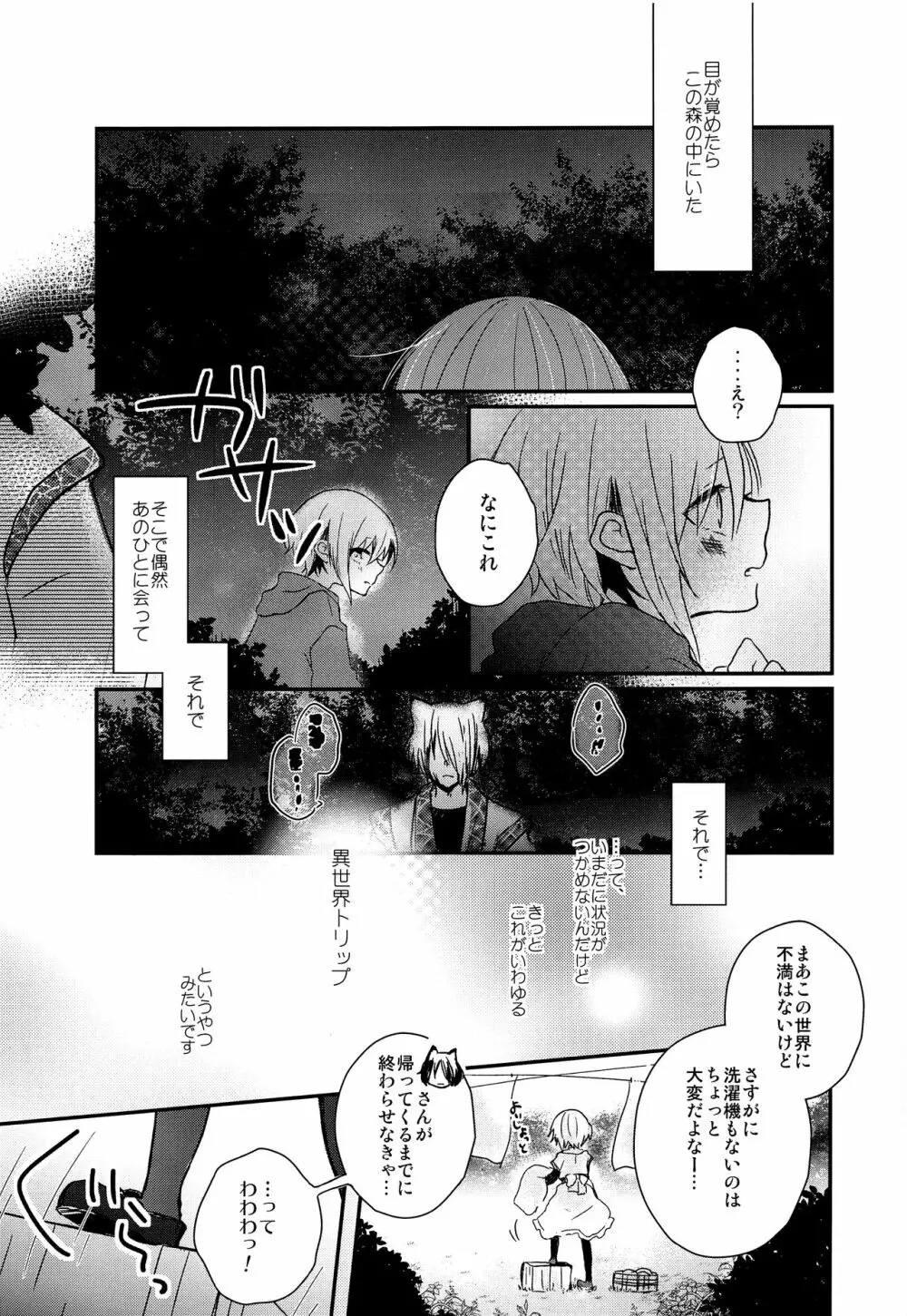 夜明け前のユーフォリア - page8