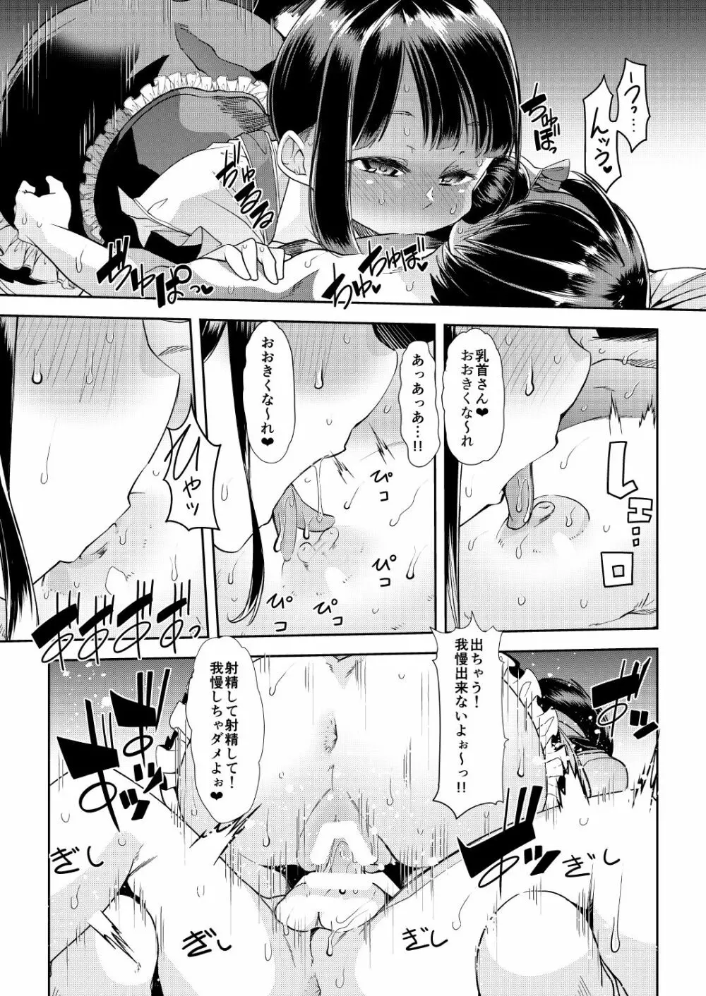 詩子お姉さんとバブバブだーりんの甘々イチャラブセックス♡ - page13