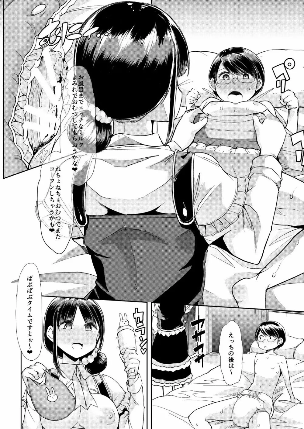 詩子お姉さんとバブバブだーりんの甘々イチャラブセックス♡ - page15