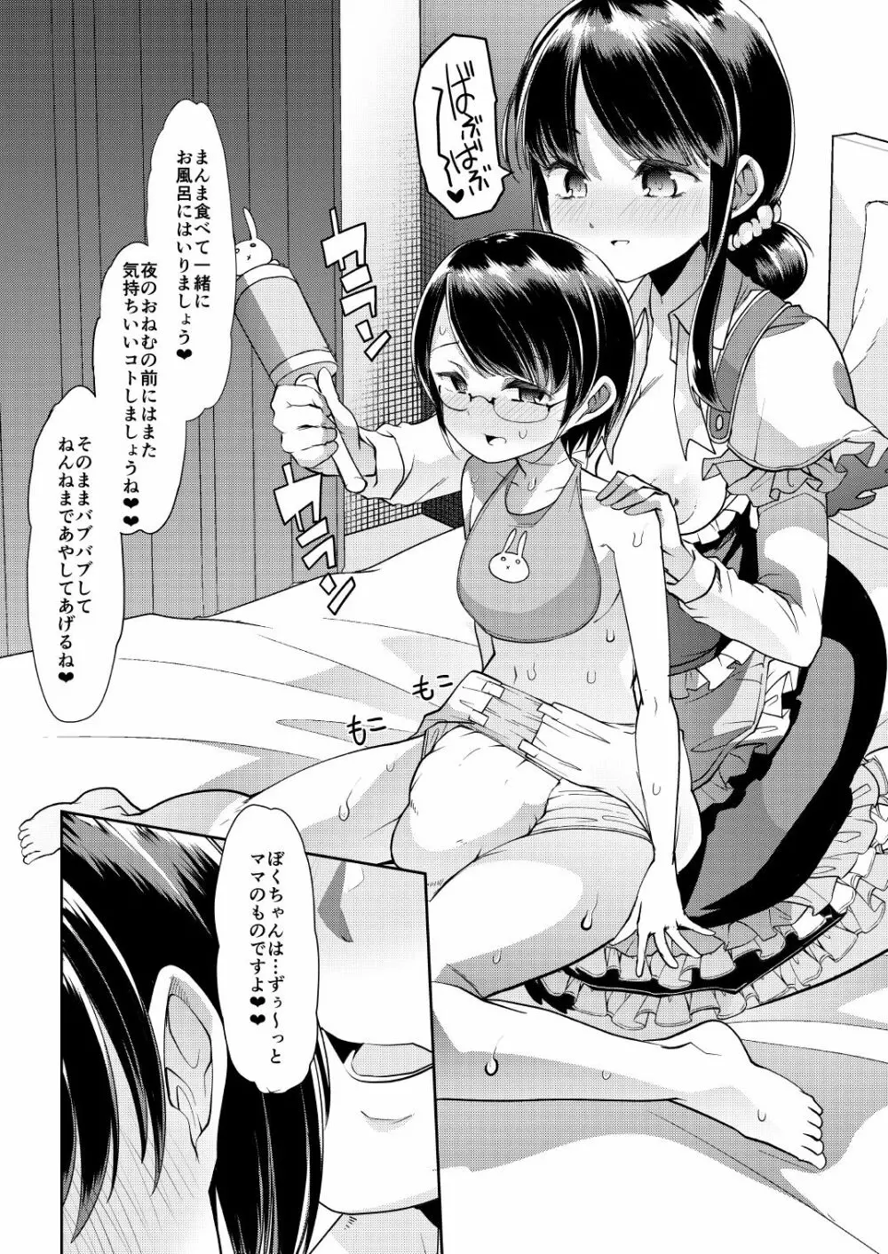 詩子お姉さんとバブバブだーりんの甘々イチャラブセックス♡ - page16