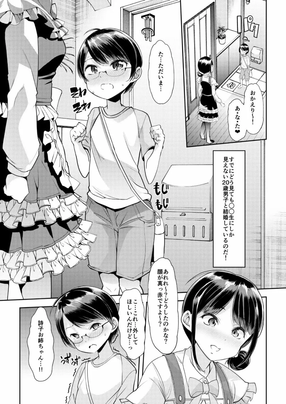 詩子お姉さんとバブバブだーりんの甘々イチャラブセックス♡ - page2