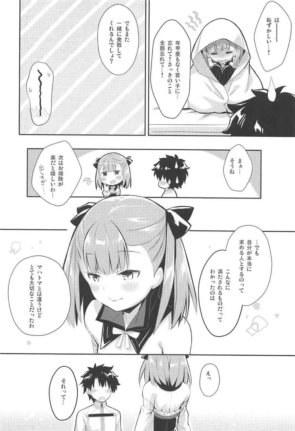 あまえちゃってもよくってよ! - page17