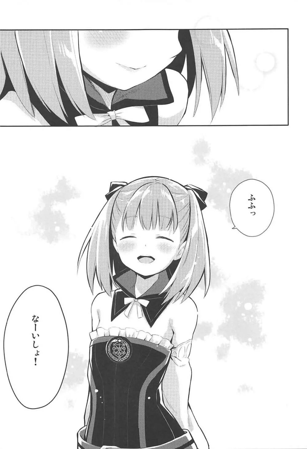 あまえちゃってもよくってよ! - page18