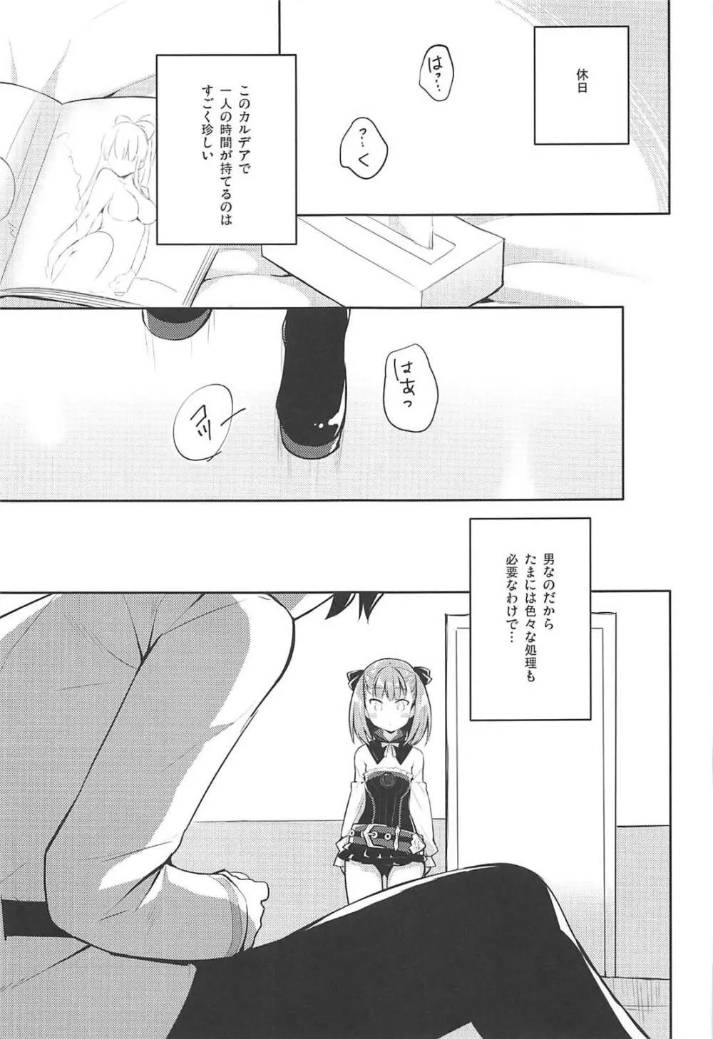 あまえちゃってもよくってよ! - page4