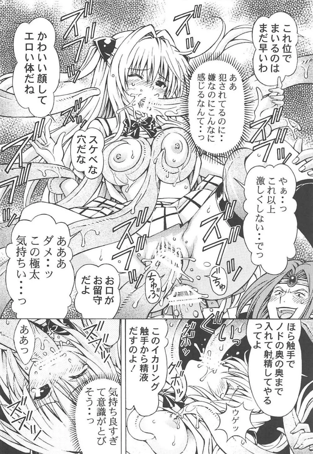 RITOLOVEる3 - page15