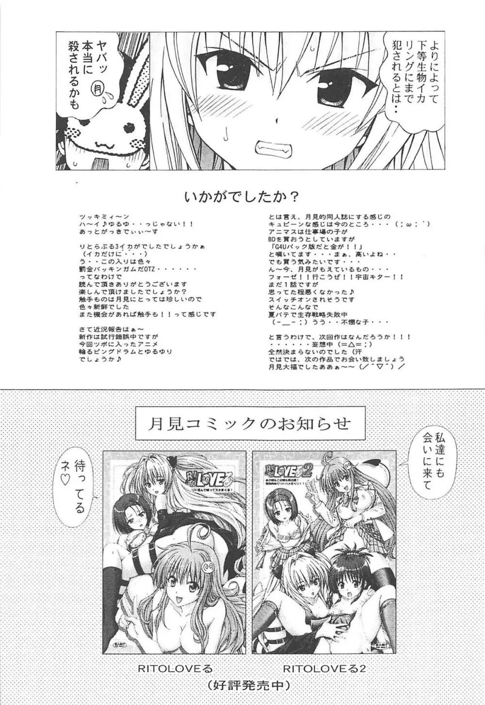 RITOLOVEる3 - page20