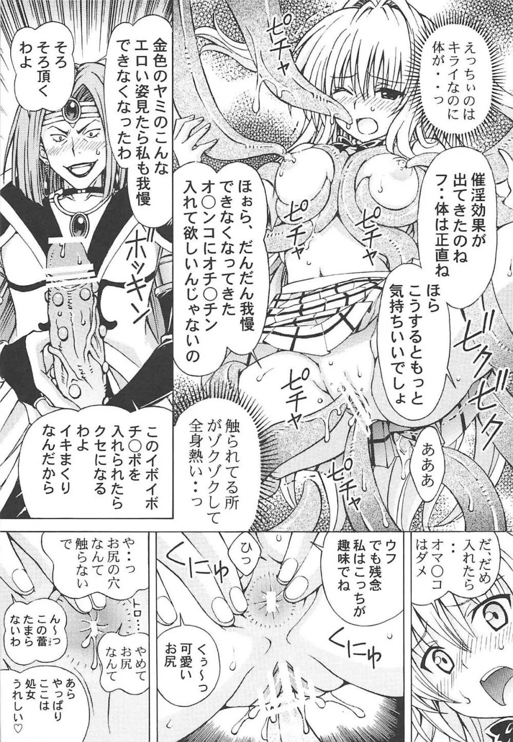 RITOLOVEる3 - page8
