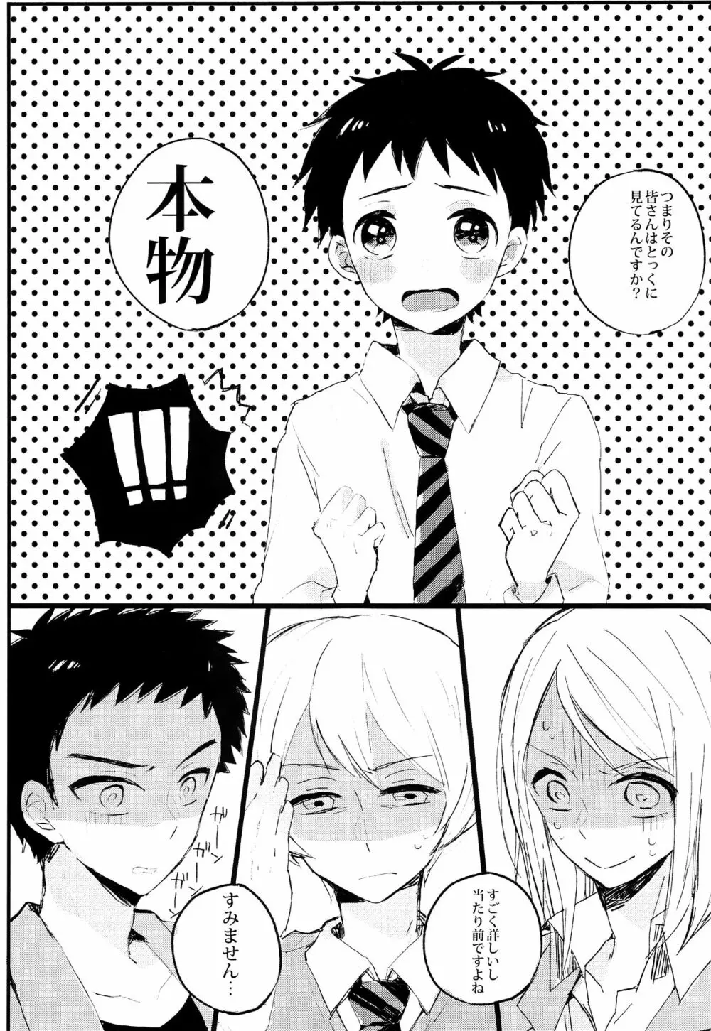 僕を大人にしてくださいっ‼ - page4