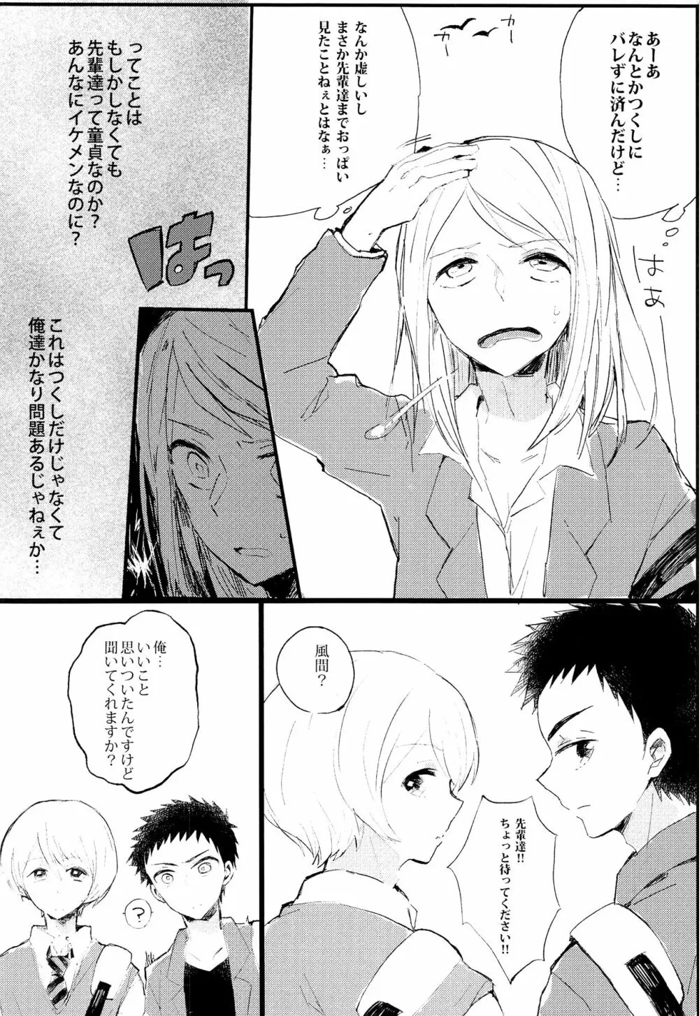 僕を大人にしてくださいっ‼ - page5