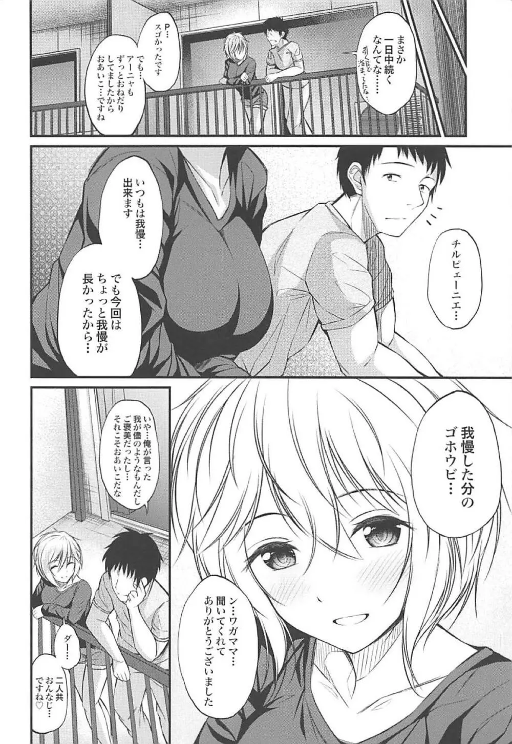 アナスタシアのえっちな本 - page21