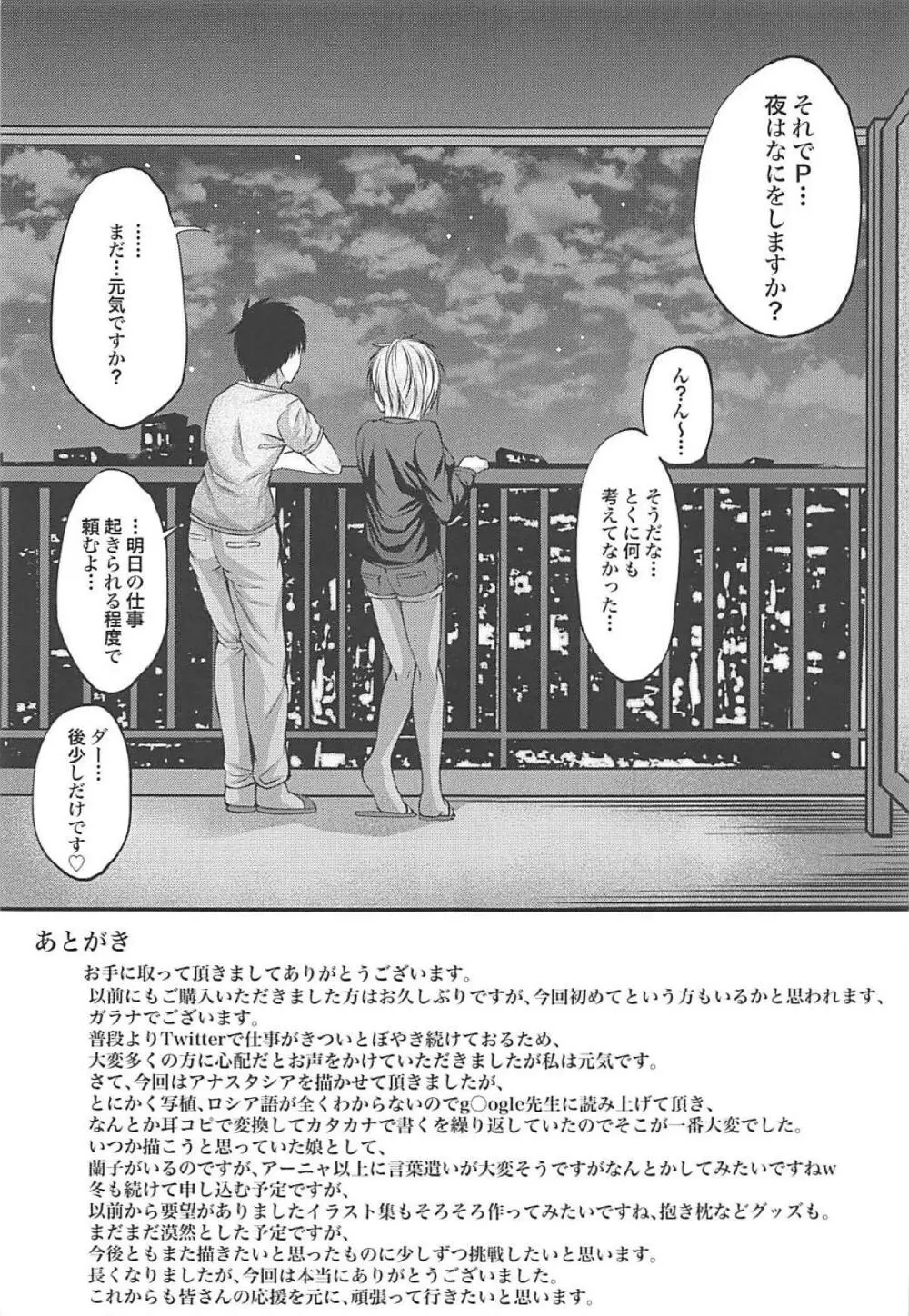 アナスタシアのえっちな本 - page22