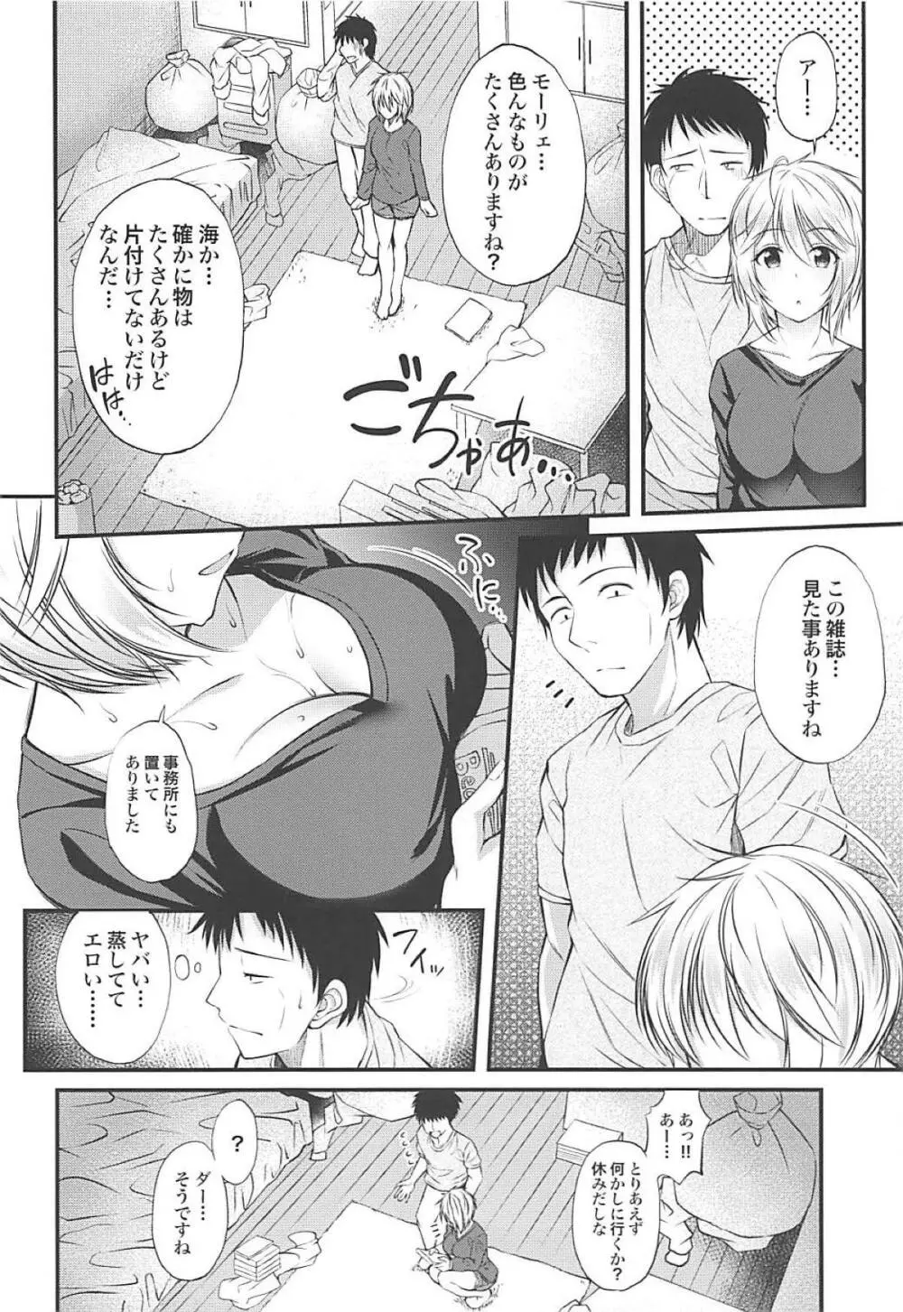 アナスタシアのえっちな本 - page3