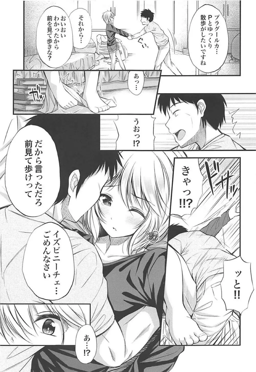 アナスタシアのえっちな本 - page4