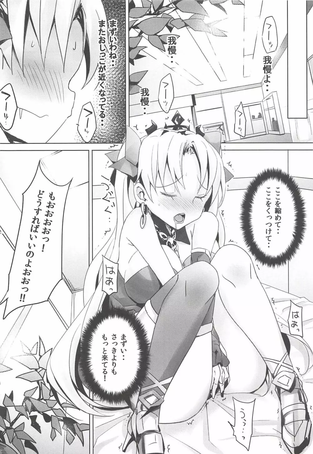 トイレのやり方を知らないエレシュキガルちゃん - page10