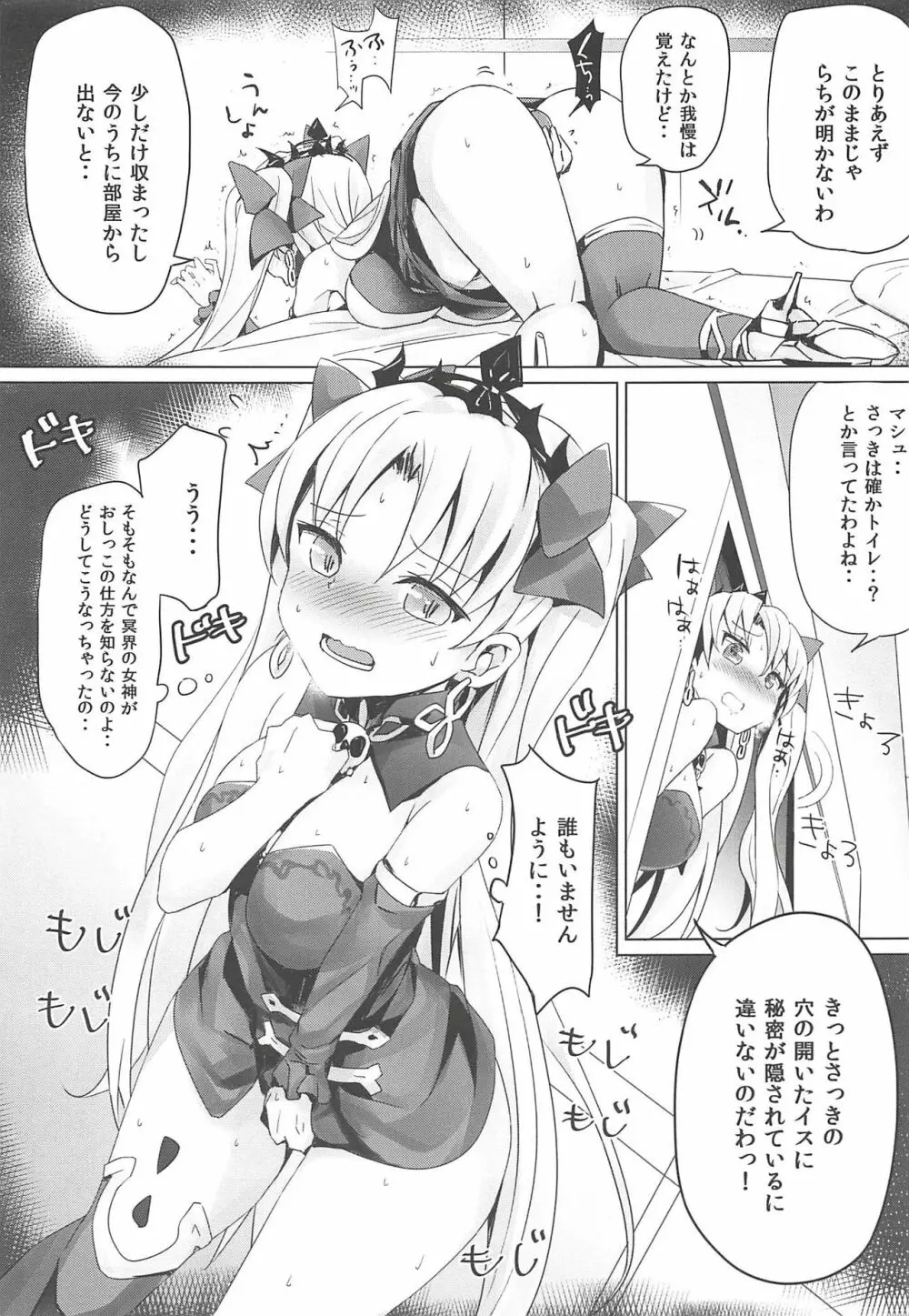 トイレのやり方を知らないエレシュキガルちゃん - page11