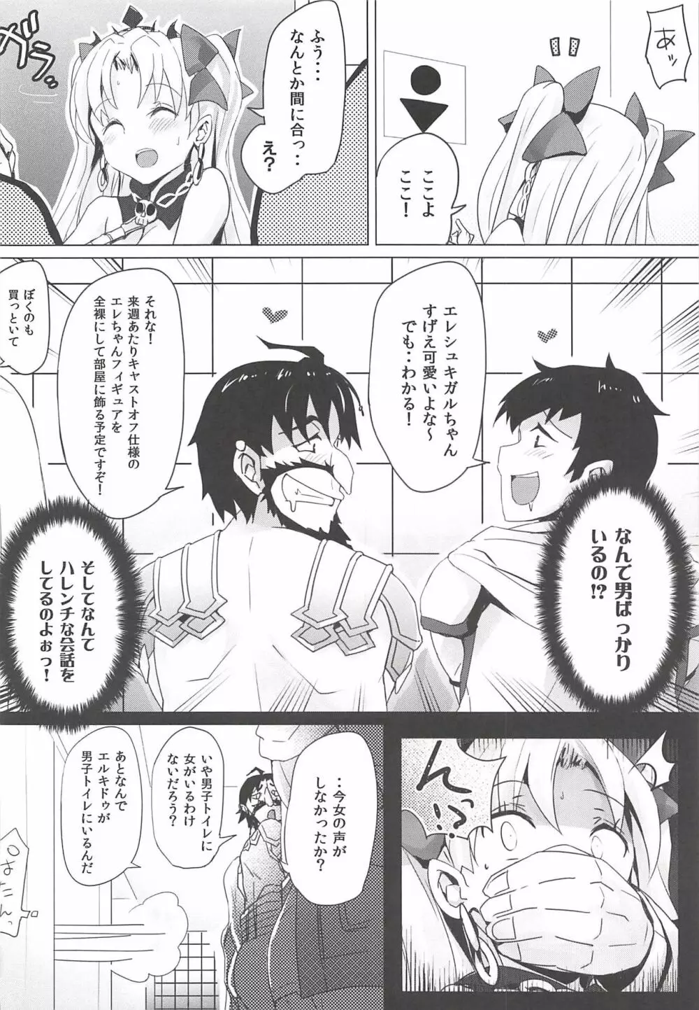 トイレのやり方を知らないエレシュキガルちゃん - page12