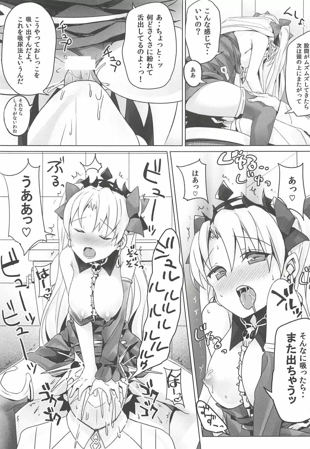 トイレのやり方を知らないエレシュキガルちゃん - page17