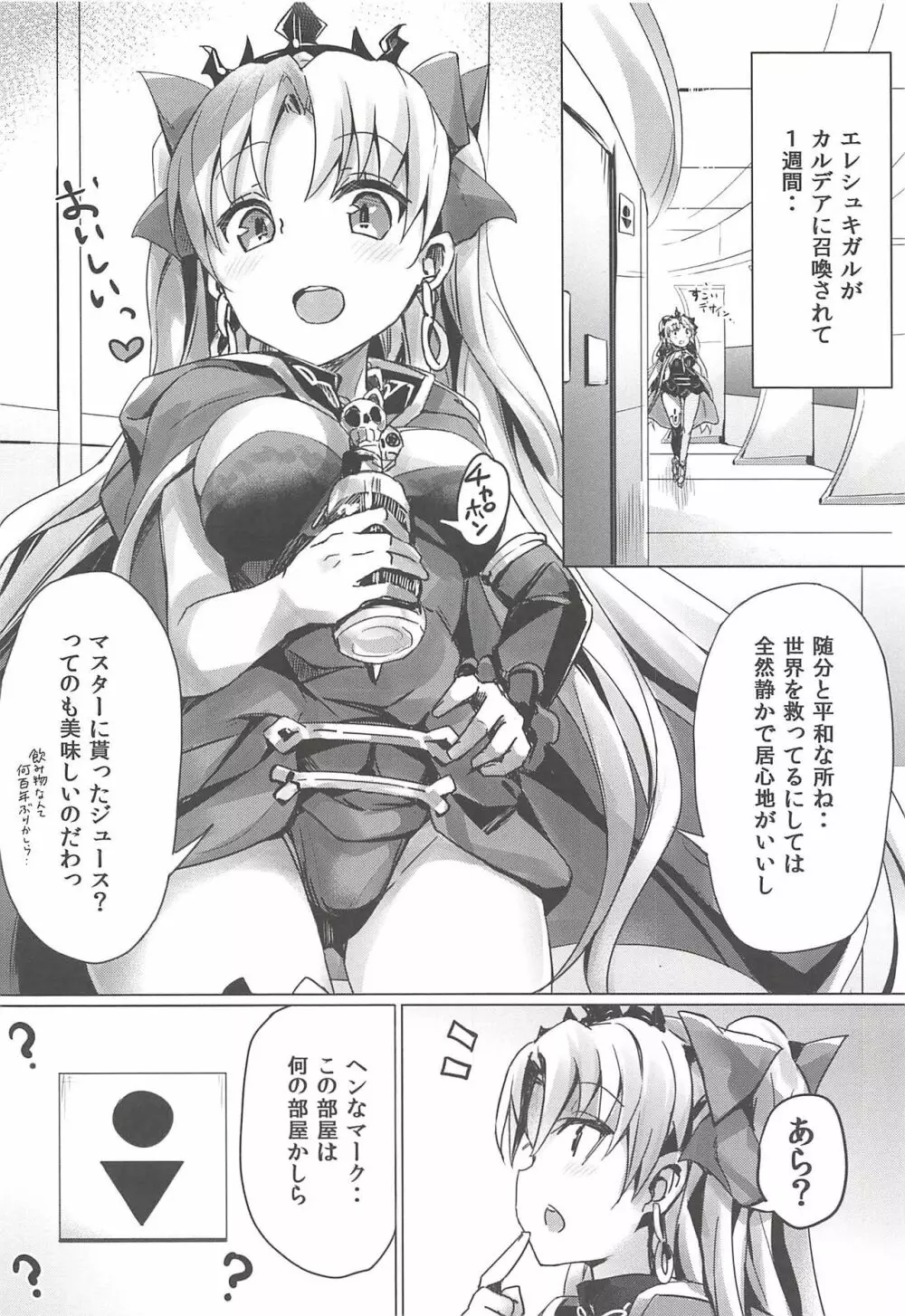 トイレのやり方を知らないエレシュキガルちゃん - page4