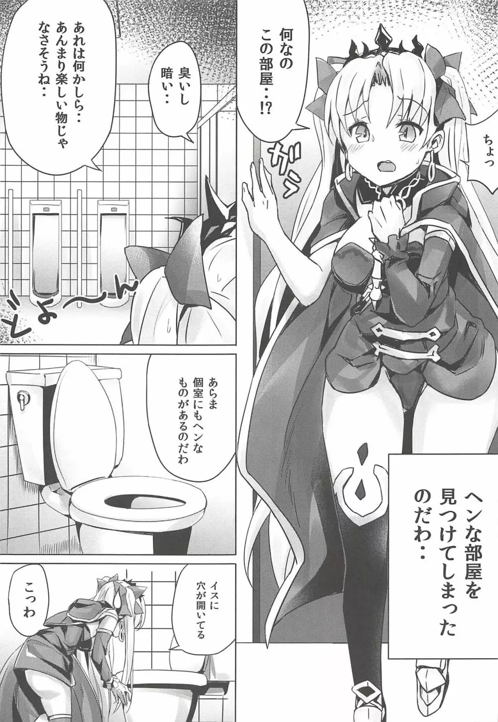 トイレのやり方を知らないエレシュキガルちゃん - page5