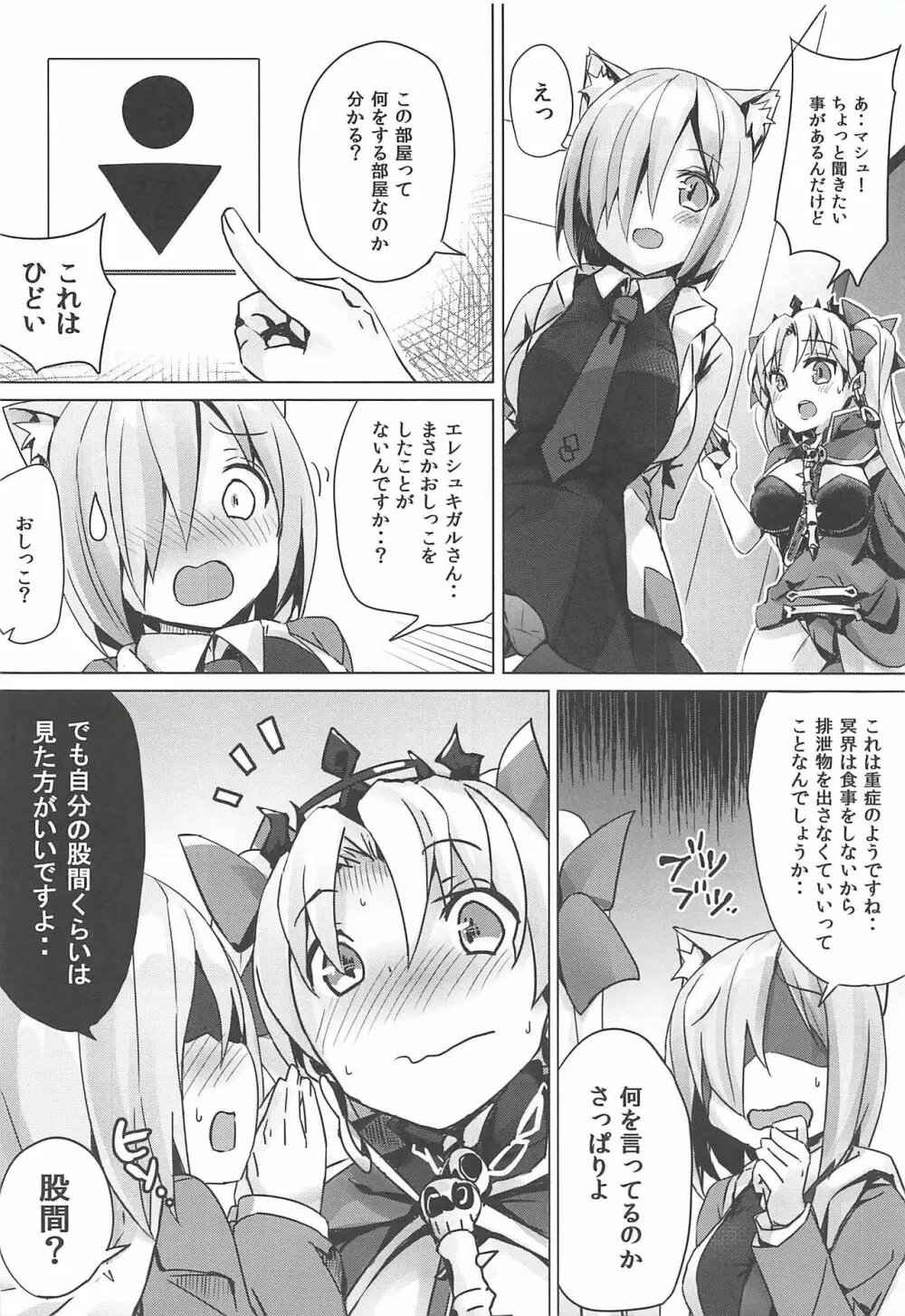 トイレのやり方を知らないエレシュキガルちゃん - page6