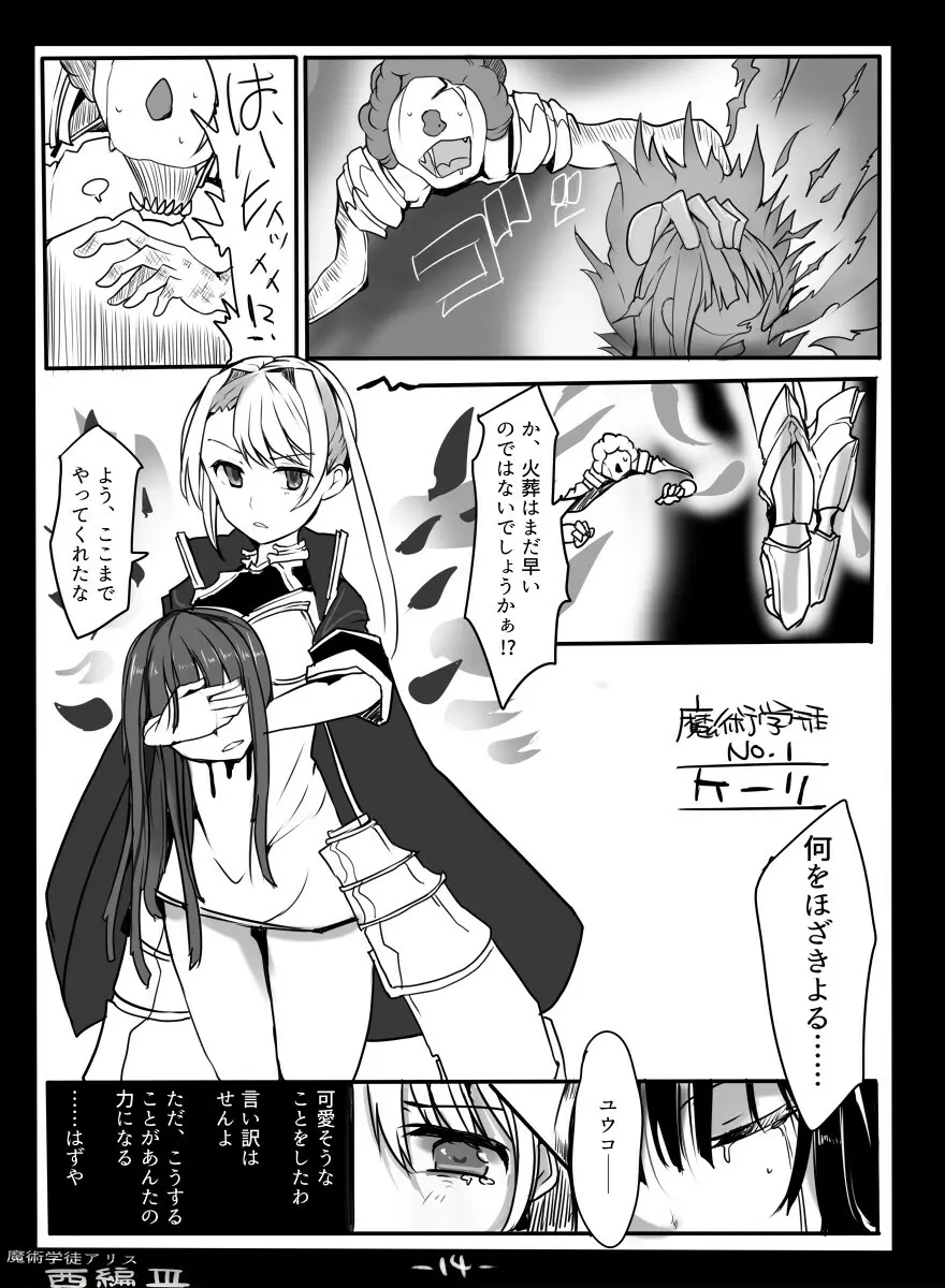 [/￥ (mos)] 魔術学徒アリス -西編- 3 - page16