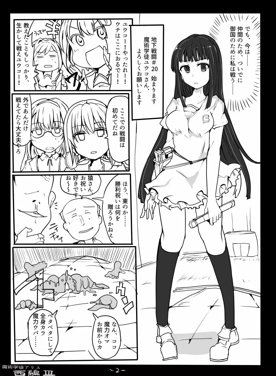 [/￥ (mos)] 魔術学徒アリス -西編- 3 - page4