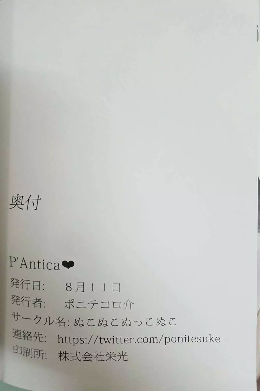 P'Antica♥ - page21