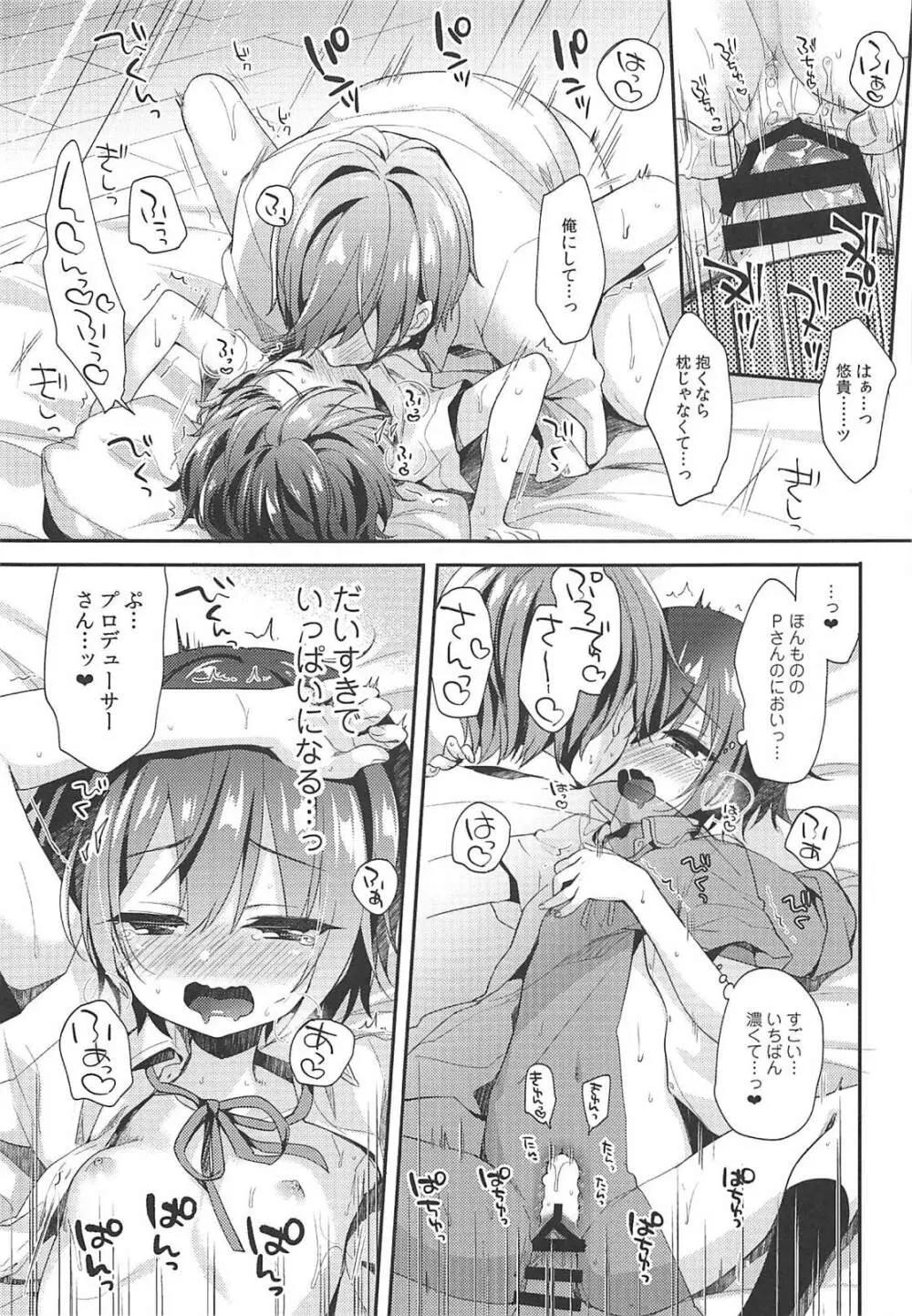 はずかしがってよ悠貴ちゃん!いっしょに - page16