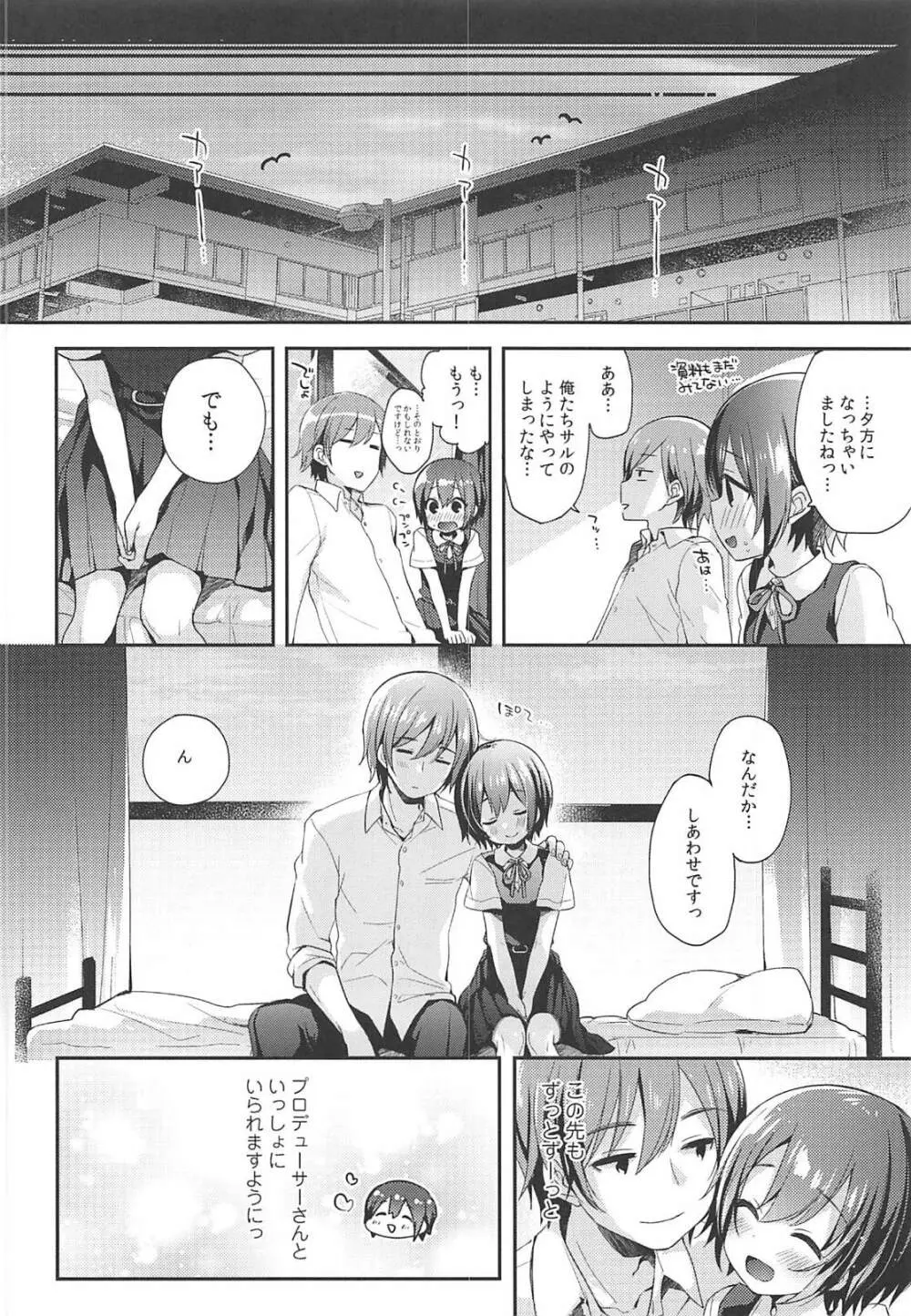 はずかしがってよ悠貴ちゃん!いっしょに - page19