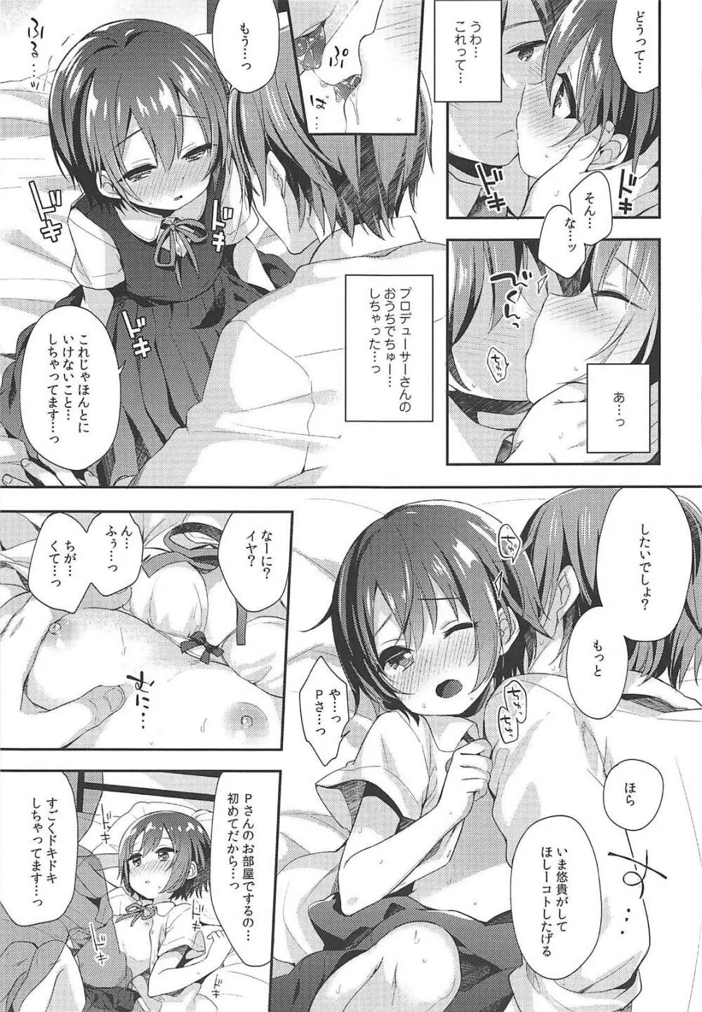 はずかしがってよ悠貴ちゃん!いっしょに - page6