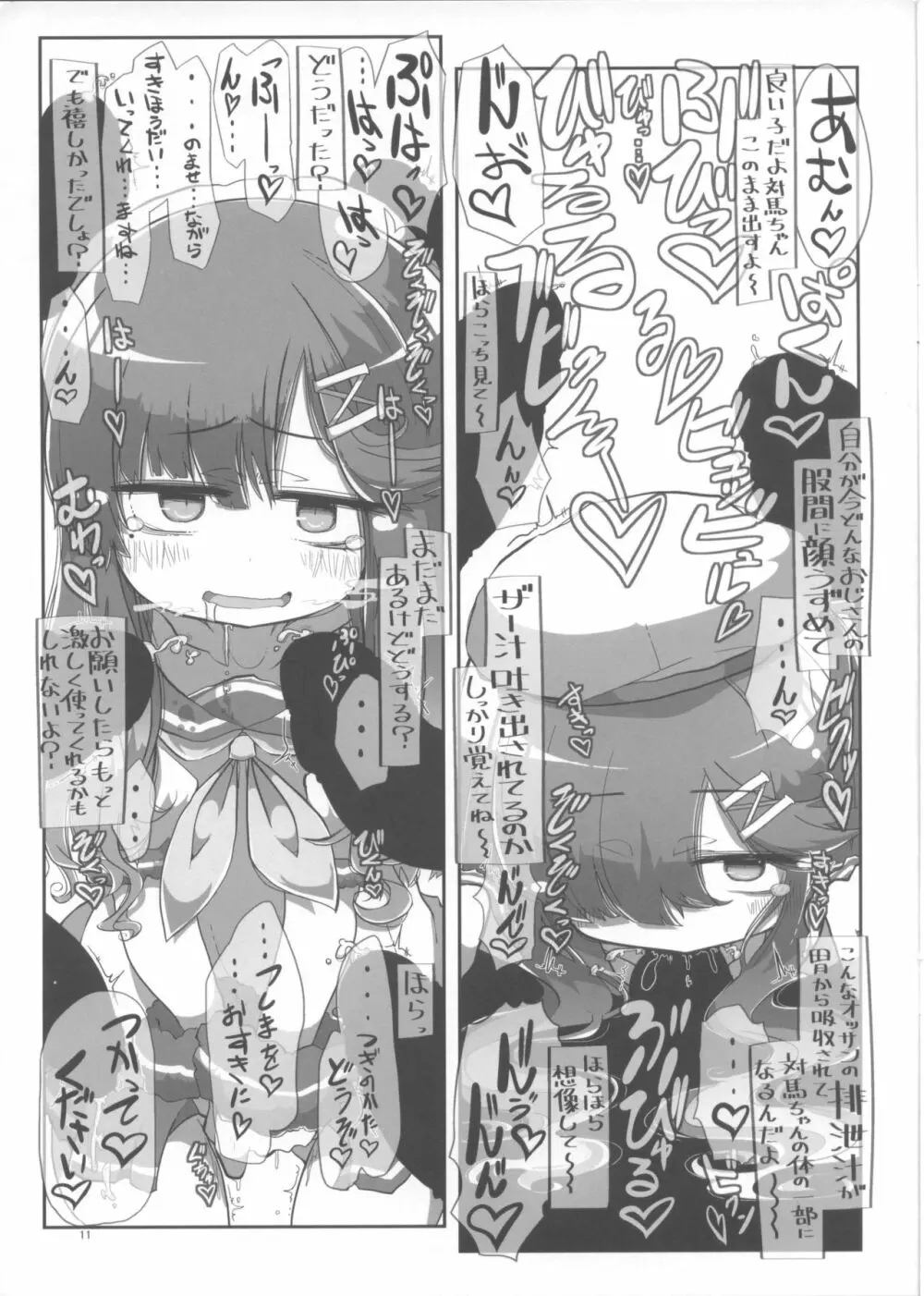 海防艦おくちスケベブック - page10