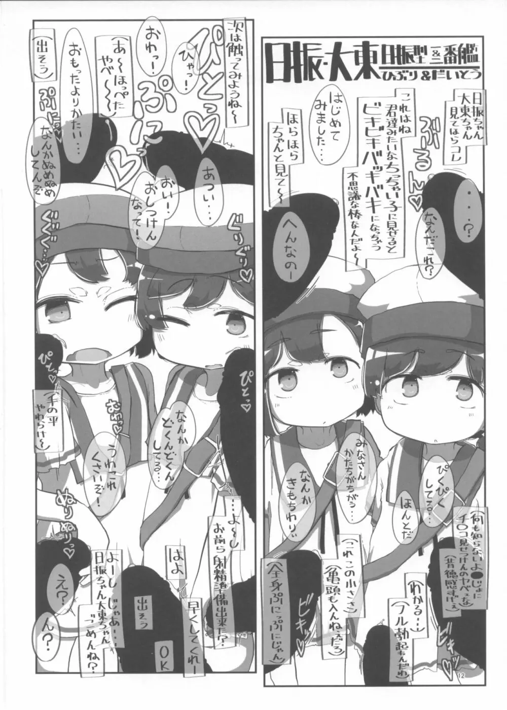 海防艦おくちスケベブック - page11