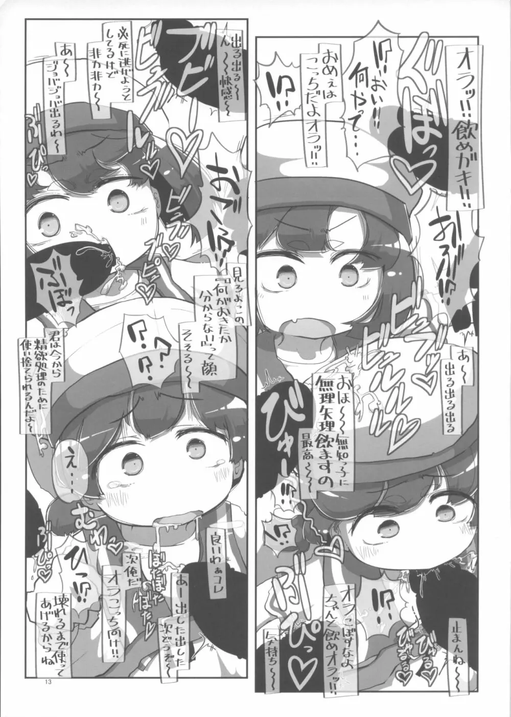 海防艦おくちスケベブック - page12