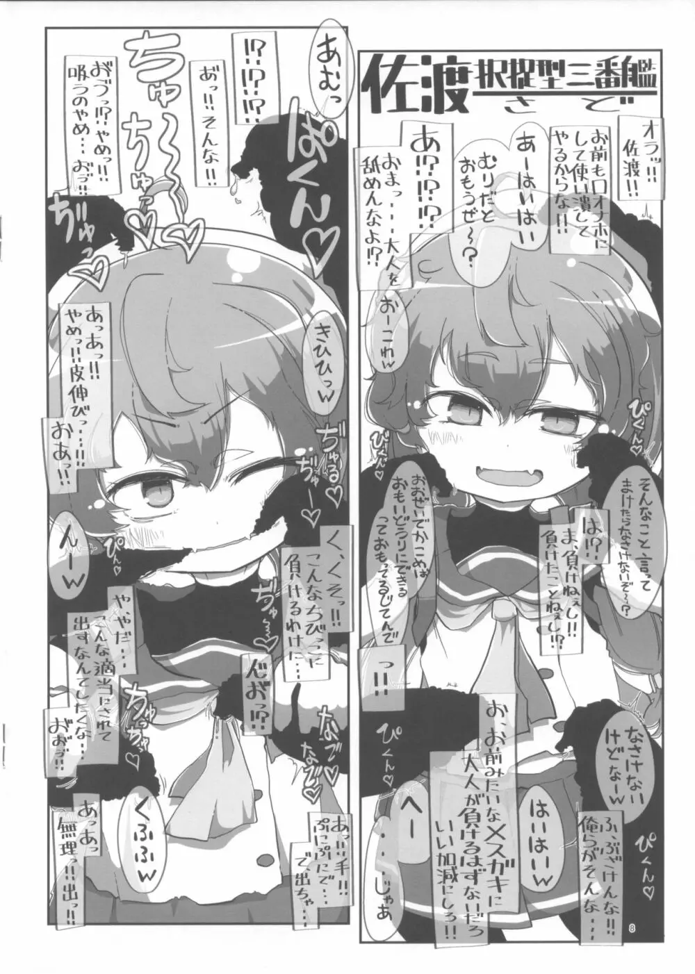 海防艦おくちスケベブック - page7