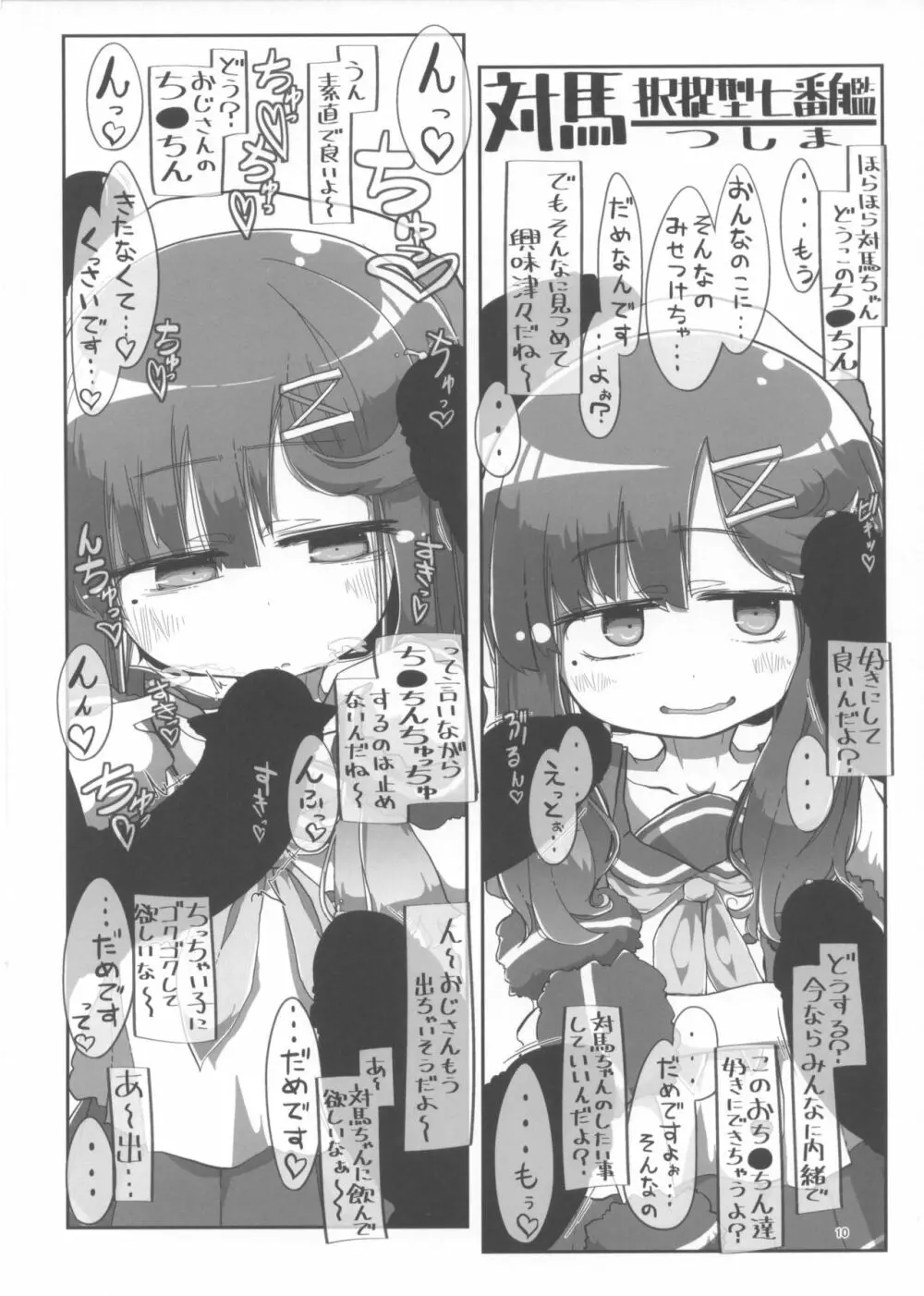 海防艦おくちスケベブック - page9