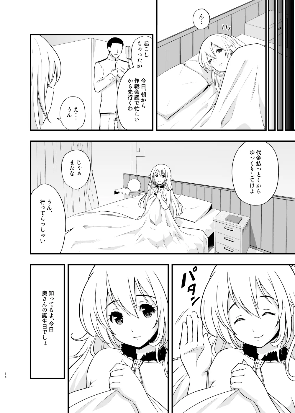 101体目の愛宕ちゃん - page14