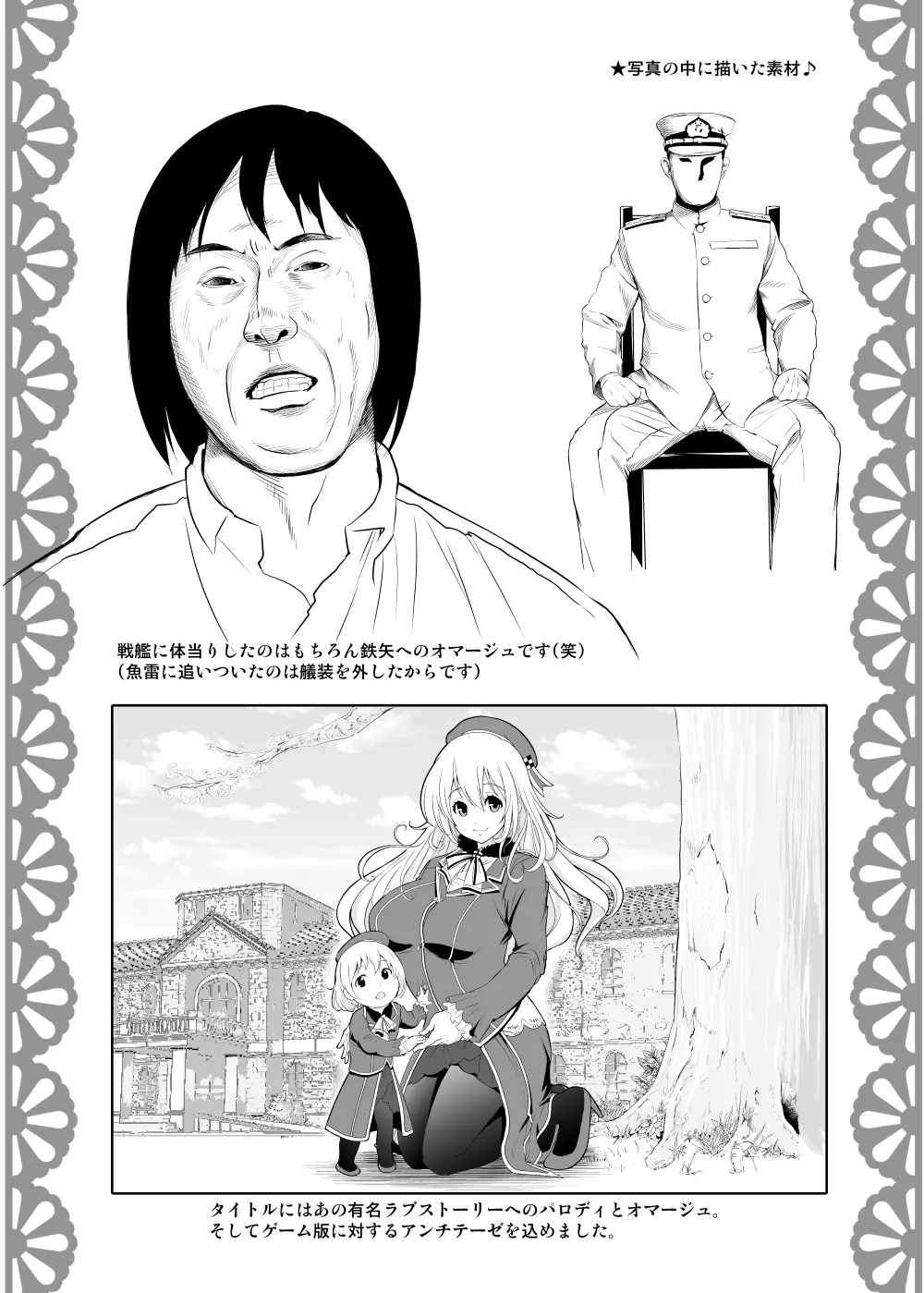 101体目の愛宕ちゃん - page36