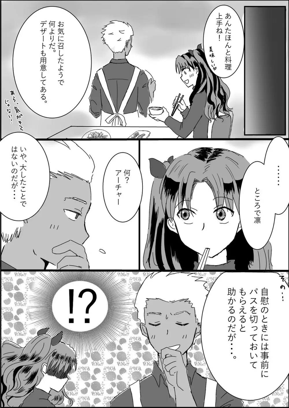 アーチャー見てるとムラムラしてくる凛ちゃんのお話 - page10