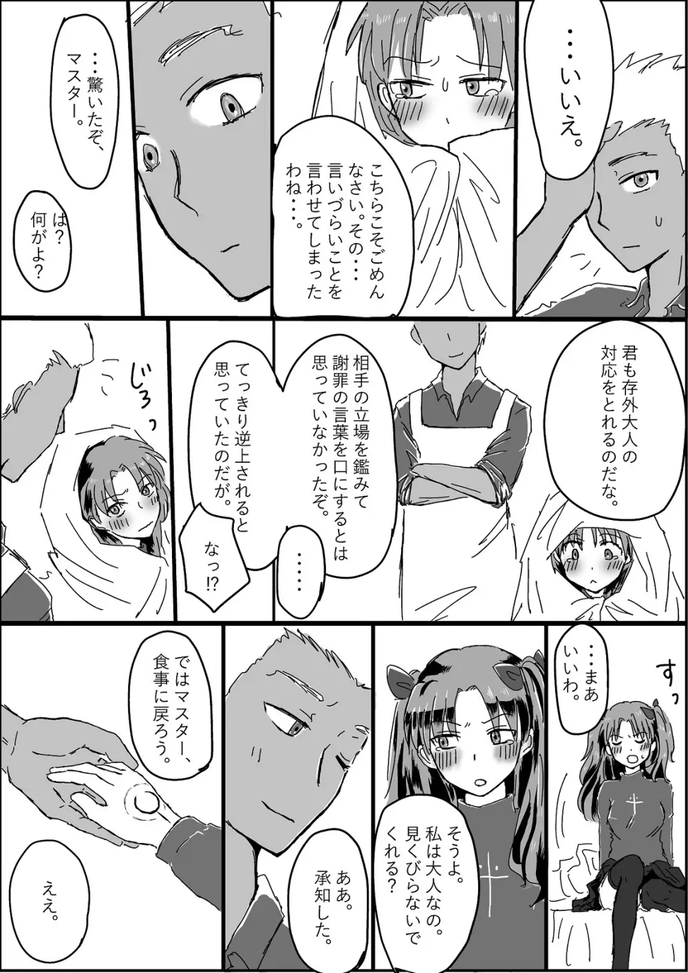 アーチャー見てるとムラムラしてくる凛ちゃんのお話 - page12