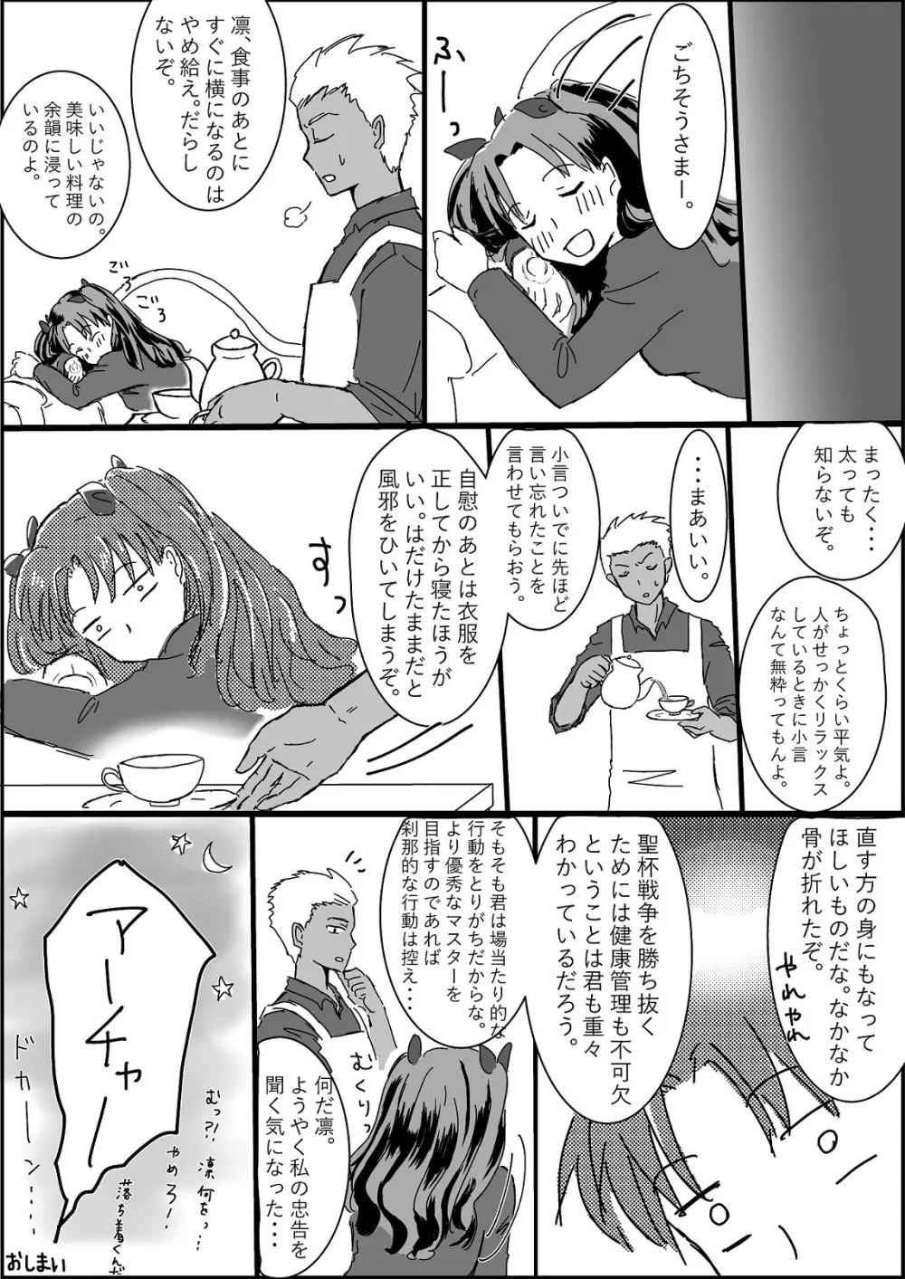 アーチャー見てるとムラムラしてくる凛ちゃんのお話 - page13