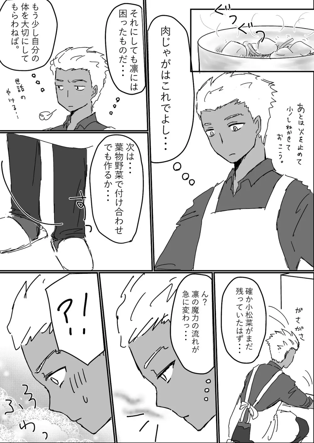 アーチャー見てるとムラムラしてくる凛ちゃんのお話 - page15